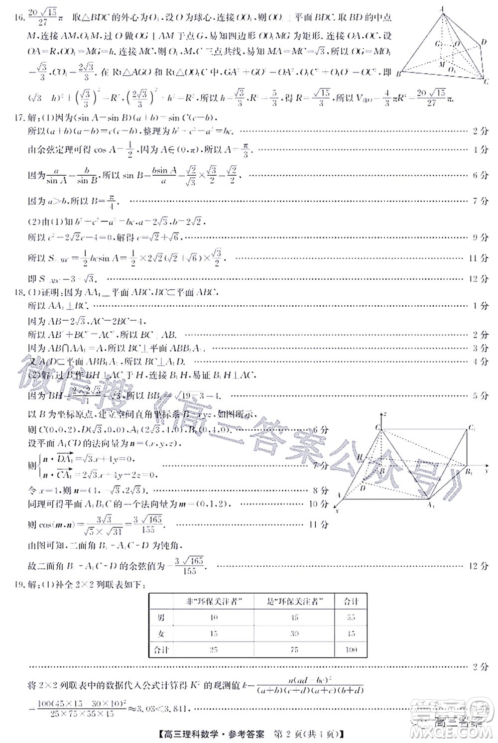 2022九師聯(lián)盟高三4月質(zhì)量監(jiān)測(cè)理科數(shù)學(xué)試題及答案