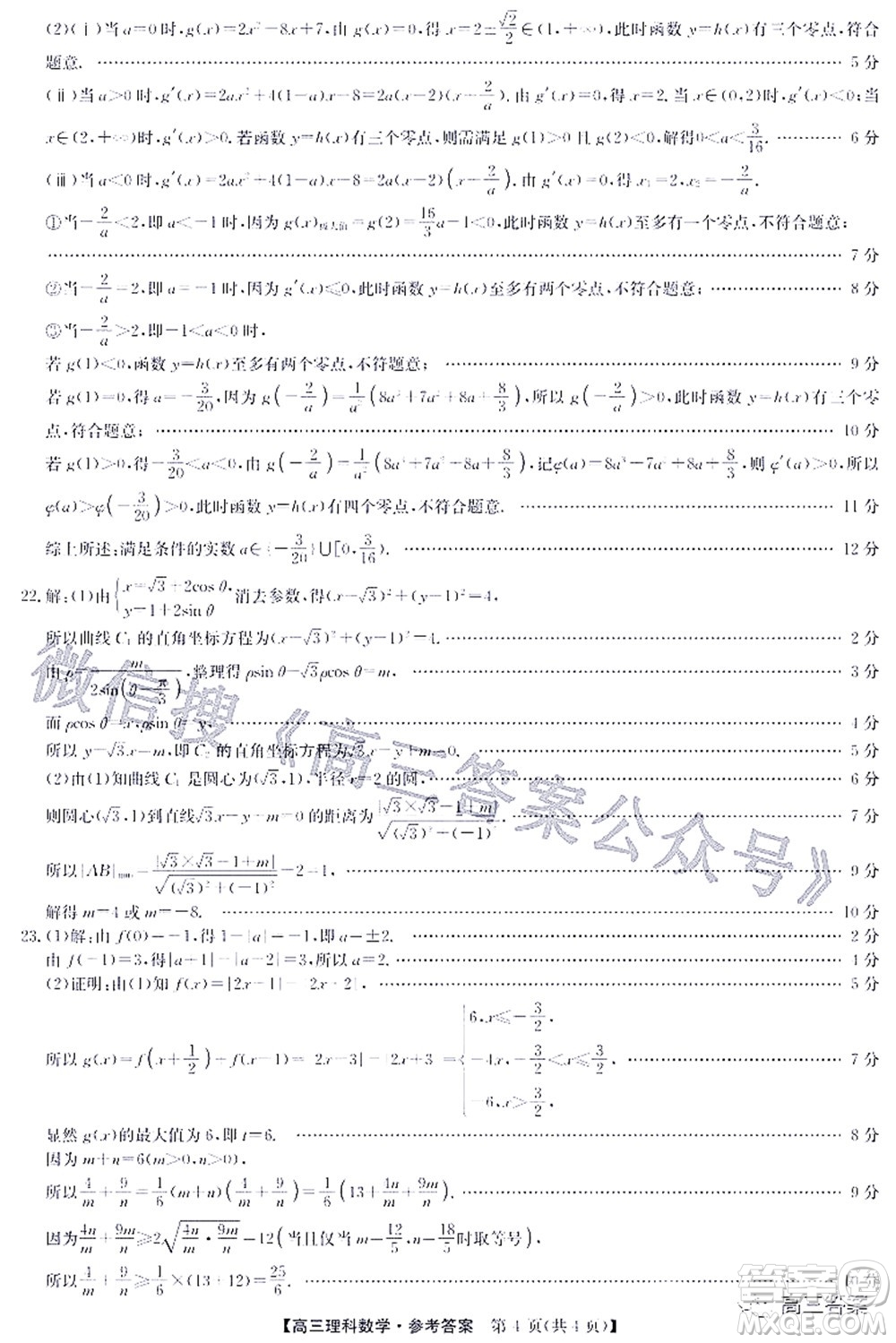 2022九師聯(lián)盟高三4月質(zhì)量監(jiān)測(cè)理科數(shù)學(xué)試題及答案
