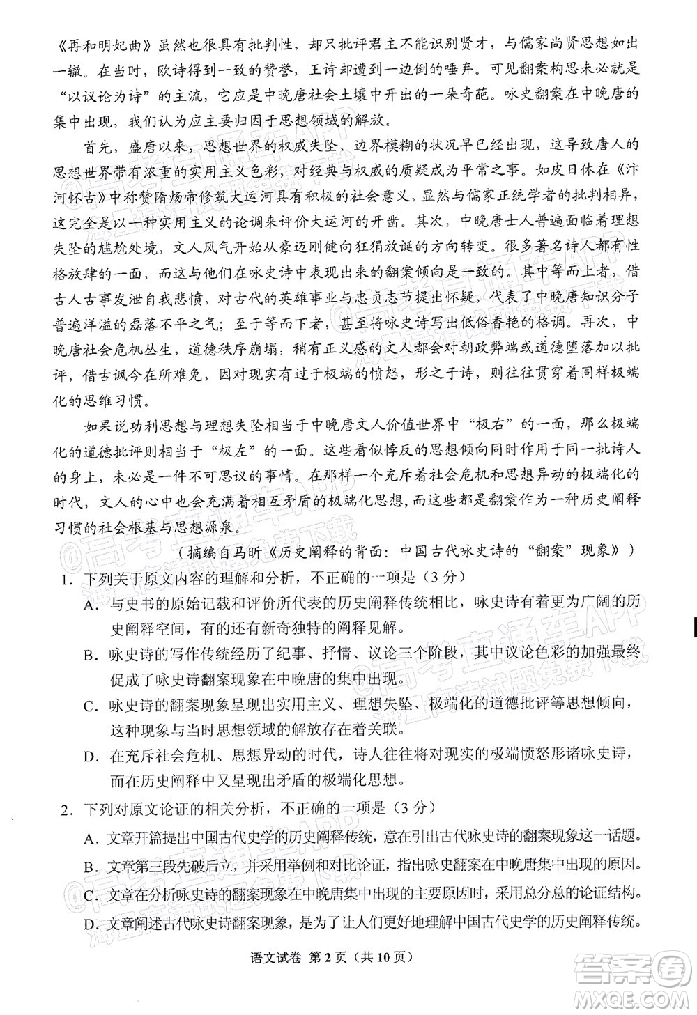貴州省2022年普通高等學校招生適應性測試語文試題及答案