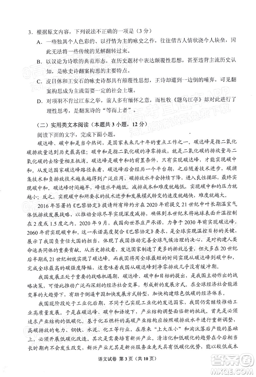 貴州省2022年普通高等學校招生適應性測試語文試題及答案
