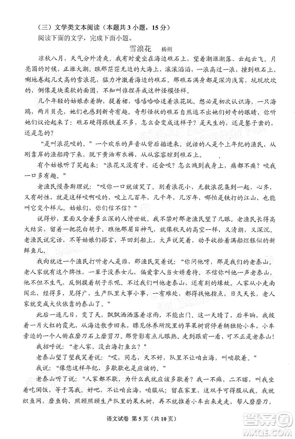 貴州省2022年普通高等學校招生適應性測試語文試題及答案