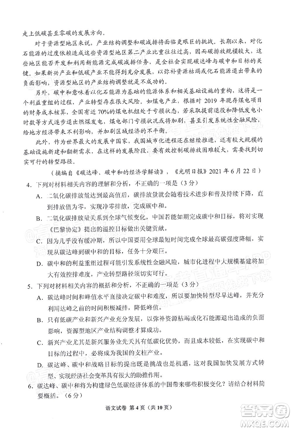 貴州省2022年普通高等學校招生適應性測試語文試題及答案