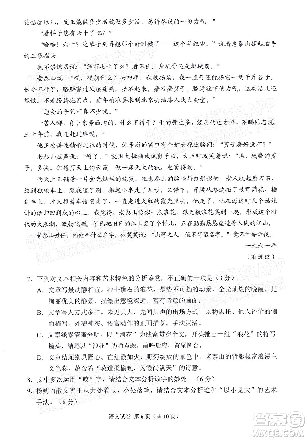 貴州省2022年普通高等學校招生適應性測試語文試題及答案