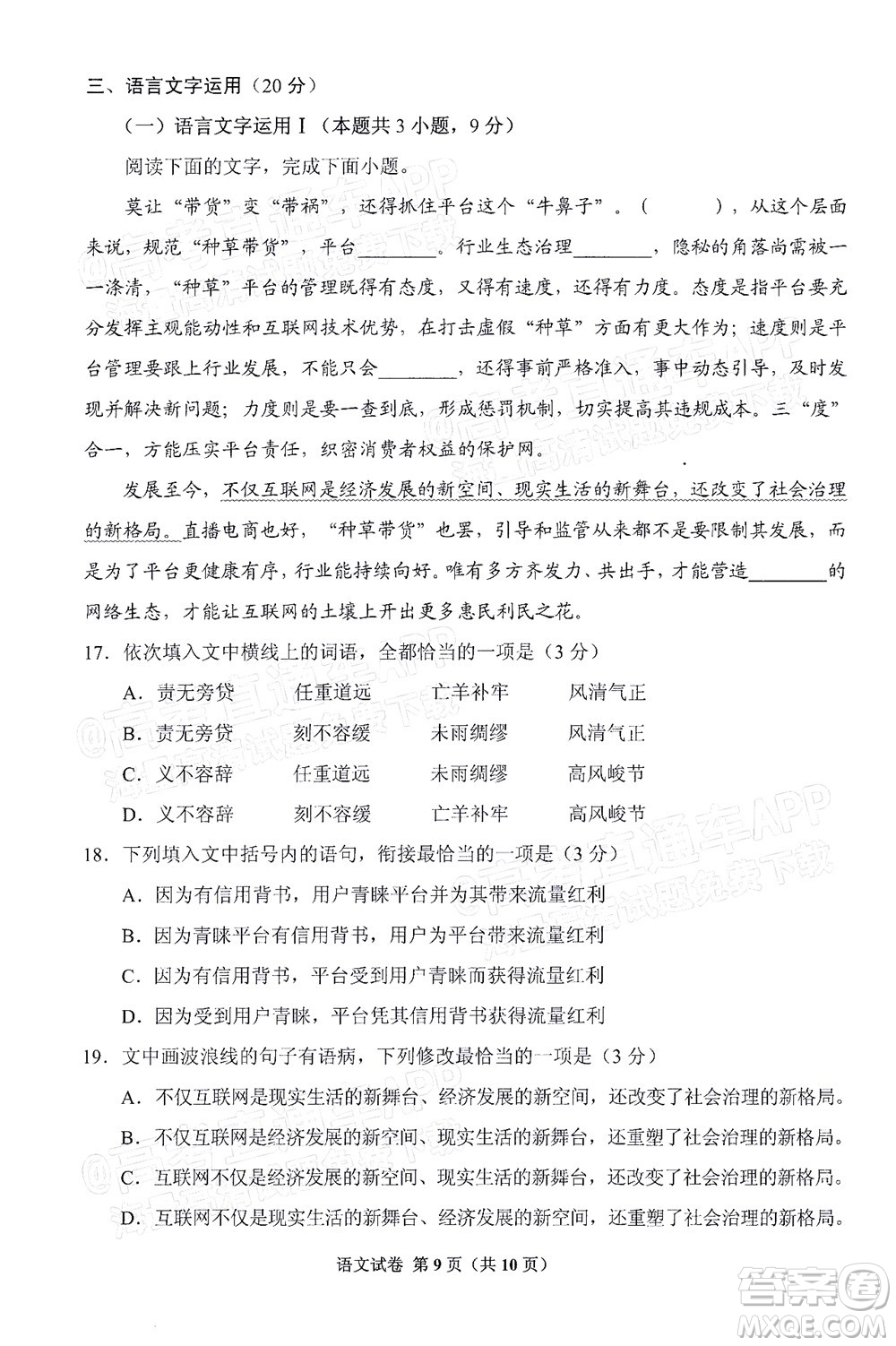 貴州省2022年普通高等學校招生適應性測試語文試題及答案