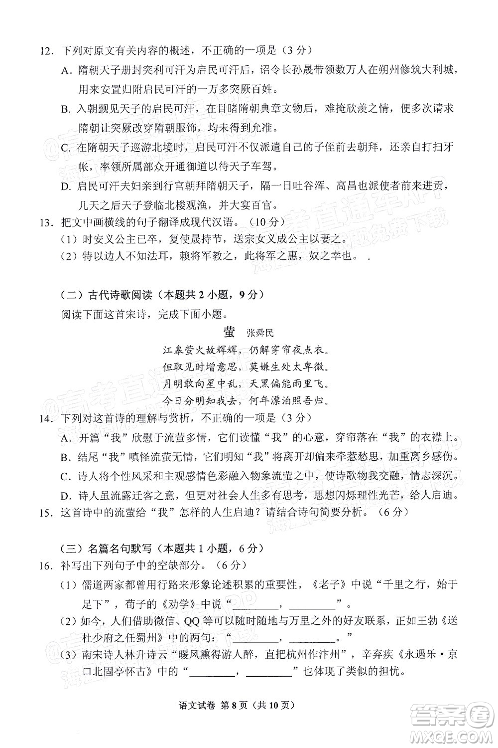 貴州省2022年普通高等學校招生適應性測試語文試題及答案