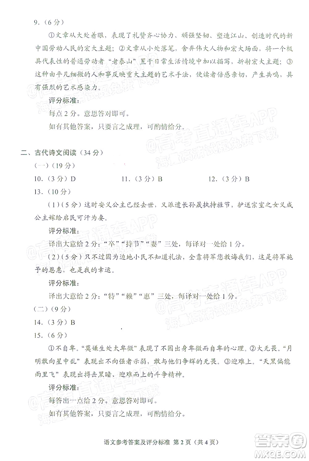 貴州省2022年普通高等學校招生適應性測試語文試題及答案