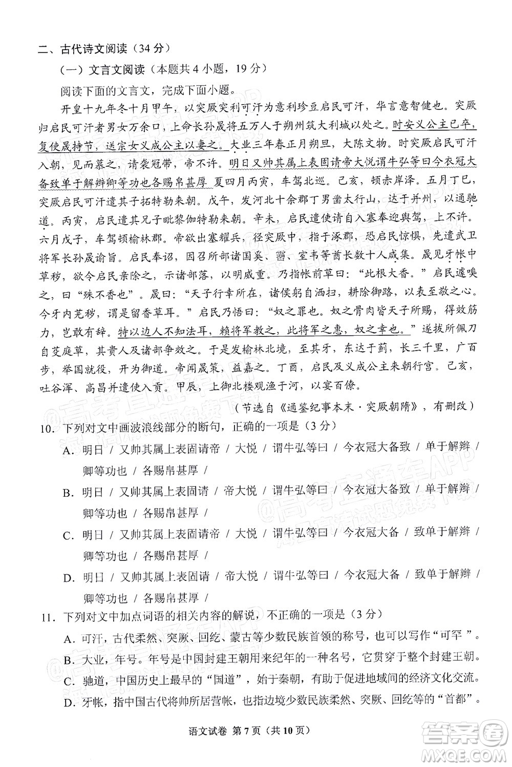 貴州省2022年普通高等學校招生適應性測試語文試題及答案