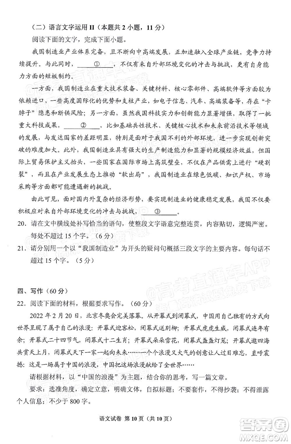 貴州省2022年普通高等學校招生適應性測試語文試題及答案