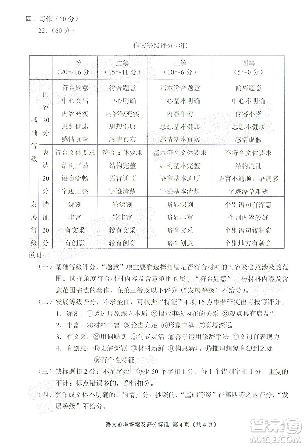 貴州省2022年普通高等學校招生適應性測試語文試題及答案