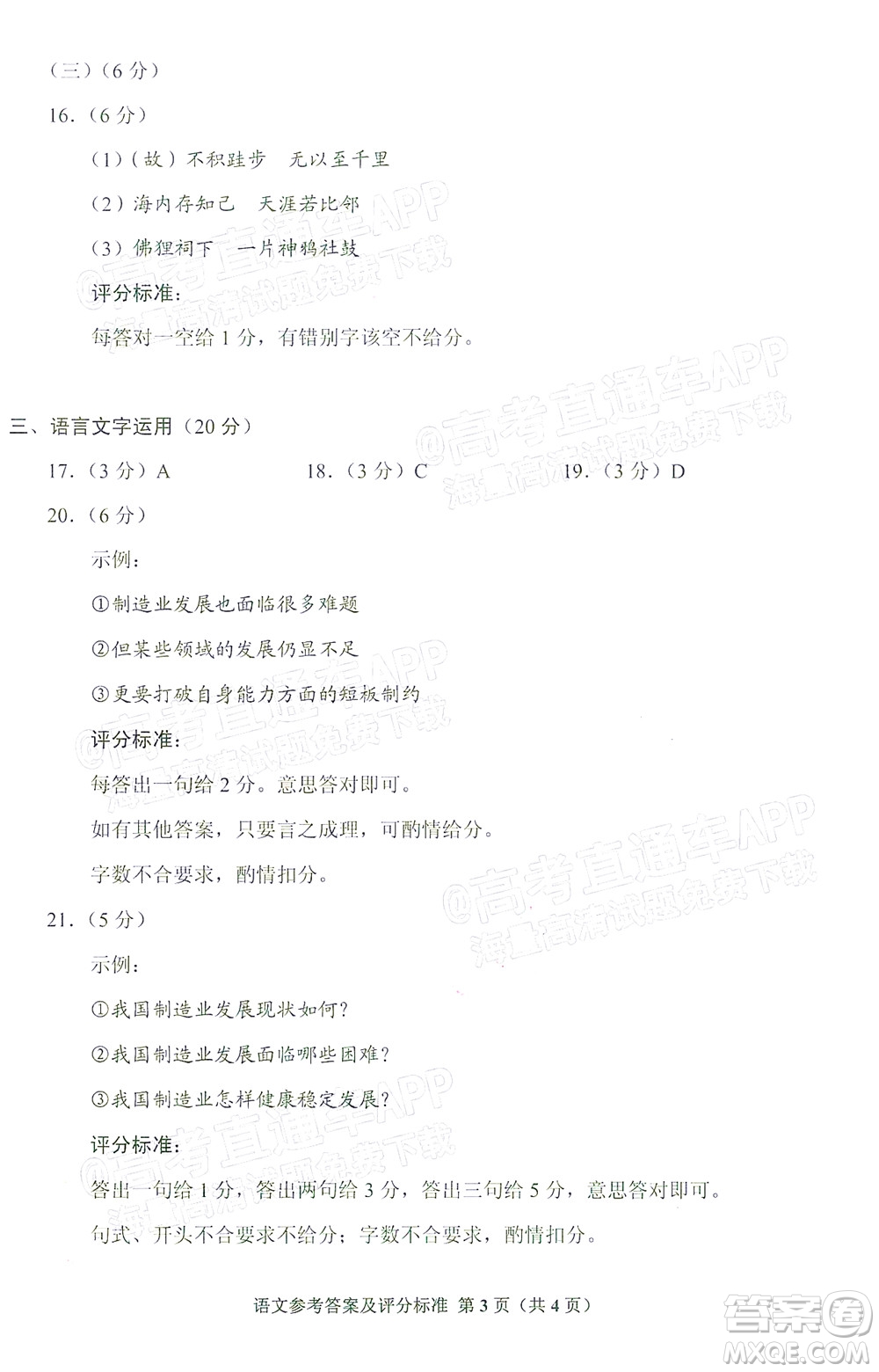 貴州省2022年普通高等學校招生適應性測試語文試題及答案