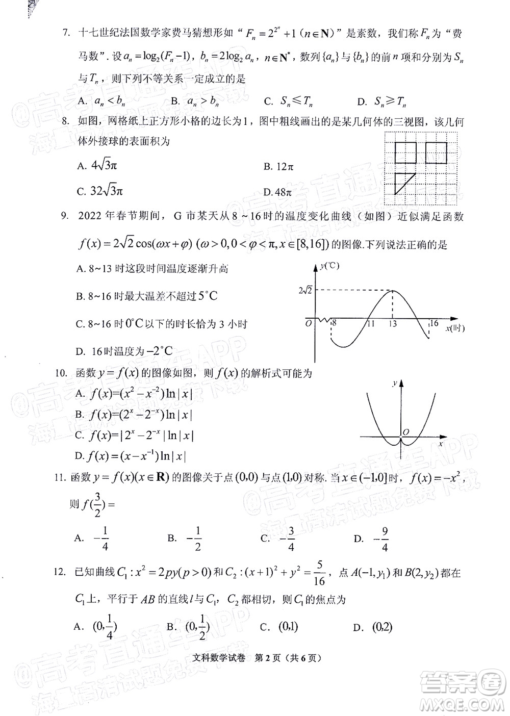 貴州省2022年普通高等學(xué)校招生適應(yīng)性測(cè)試文科數(shù)學(xué)試題及答案