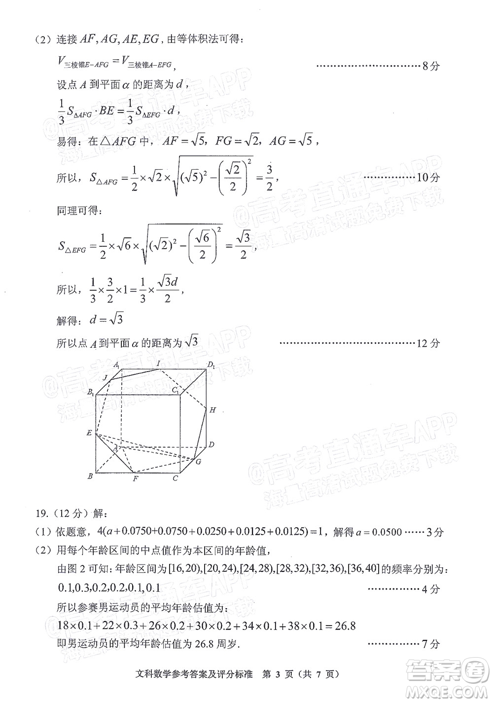 貴州省2022年普通高等學(xué)校招生適應(yīng)性測(cè)試文科數(shù)學(xué)試題及答案