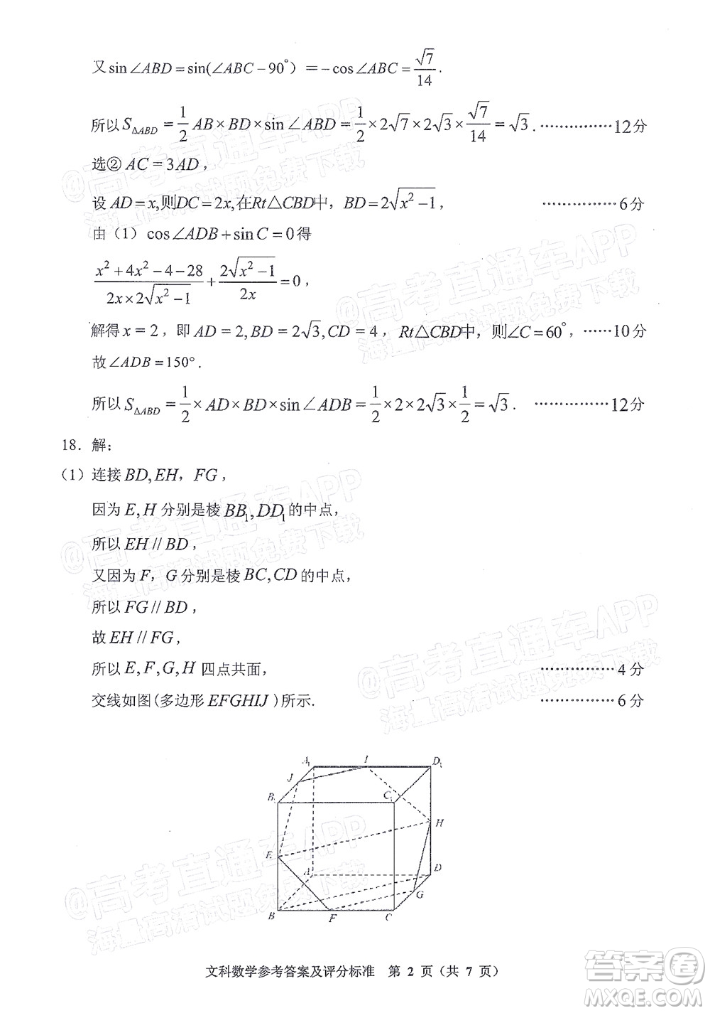 貴州省2022年普通高等學(xué)校招生適應(yīng)性測(cè)試文科數(shù)學(xué)試題及答案