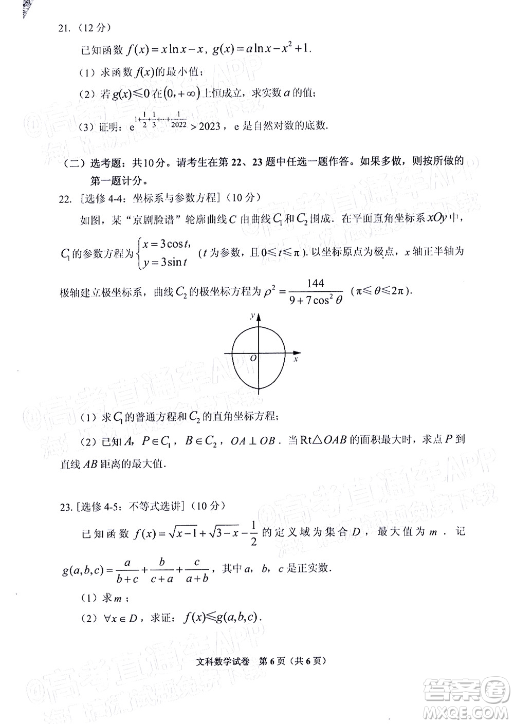 貴州省2022年普通高等學(xué)校招生適應(yīng)性測(cè)試文科數(shù)學(xué)試題及答案