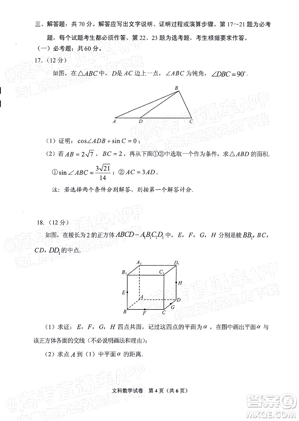 貴州省2022年普通高等學(xué)校招生適應(yīng)性測(cè)試文科數(shù)學(xué)試題及答案