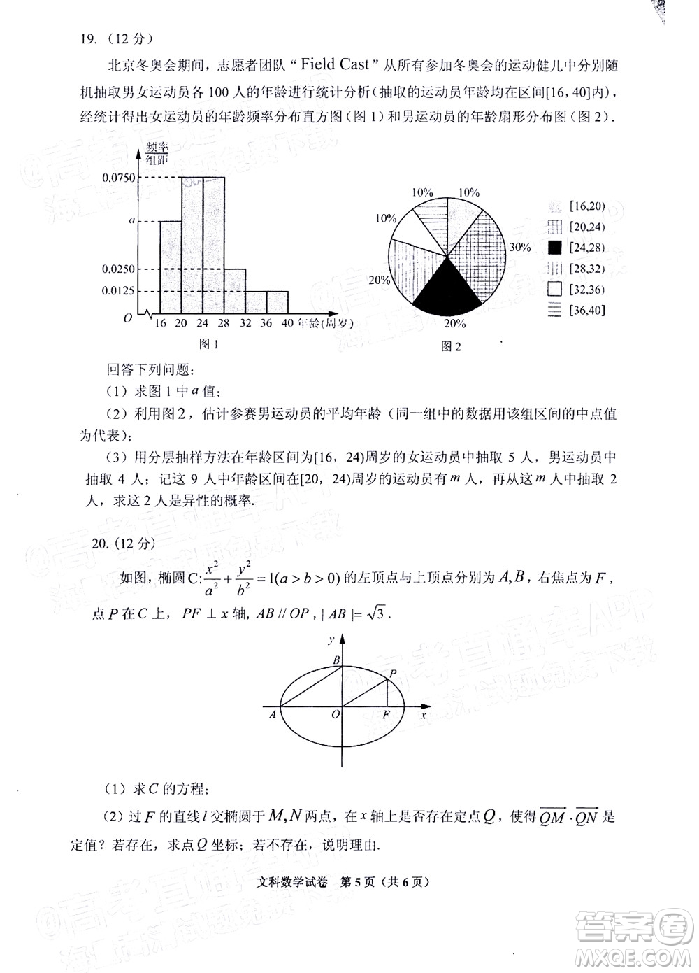 貴州省2022年普通高等學(xué)校招生適應(yīng)性測(cè)試文科數(shù)學(xué)試題及答案
