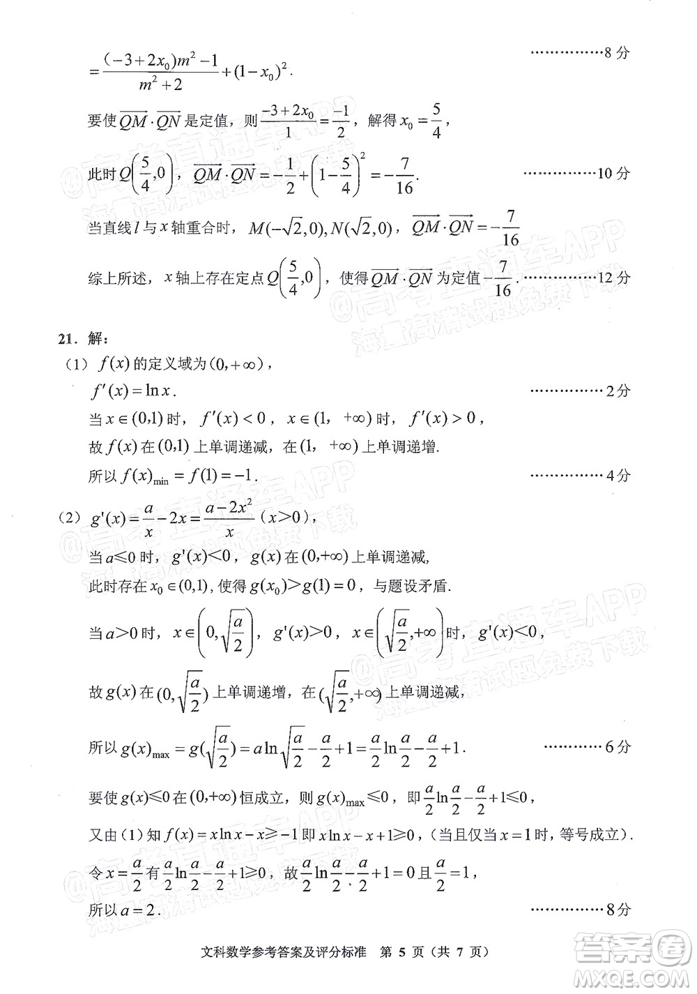 貴州省2022年普通高等學(xué)校招生適應(yīng)性測(cè)試文科數(shù)學(xué)試題及答案
