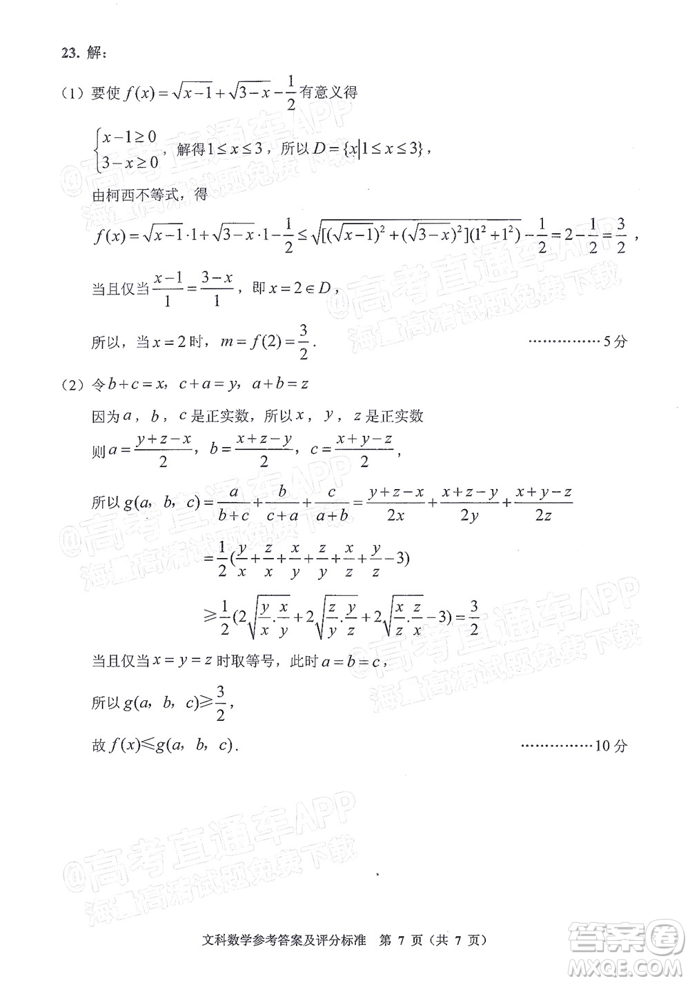 貴州省2022年普通高等學(xué)校招生適應(yīng)性測(cè)試文科數(shù)學(xué)試題及答案