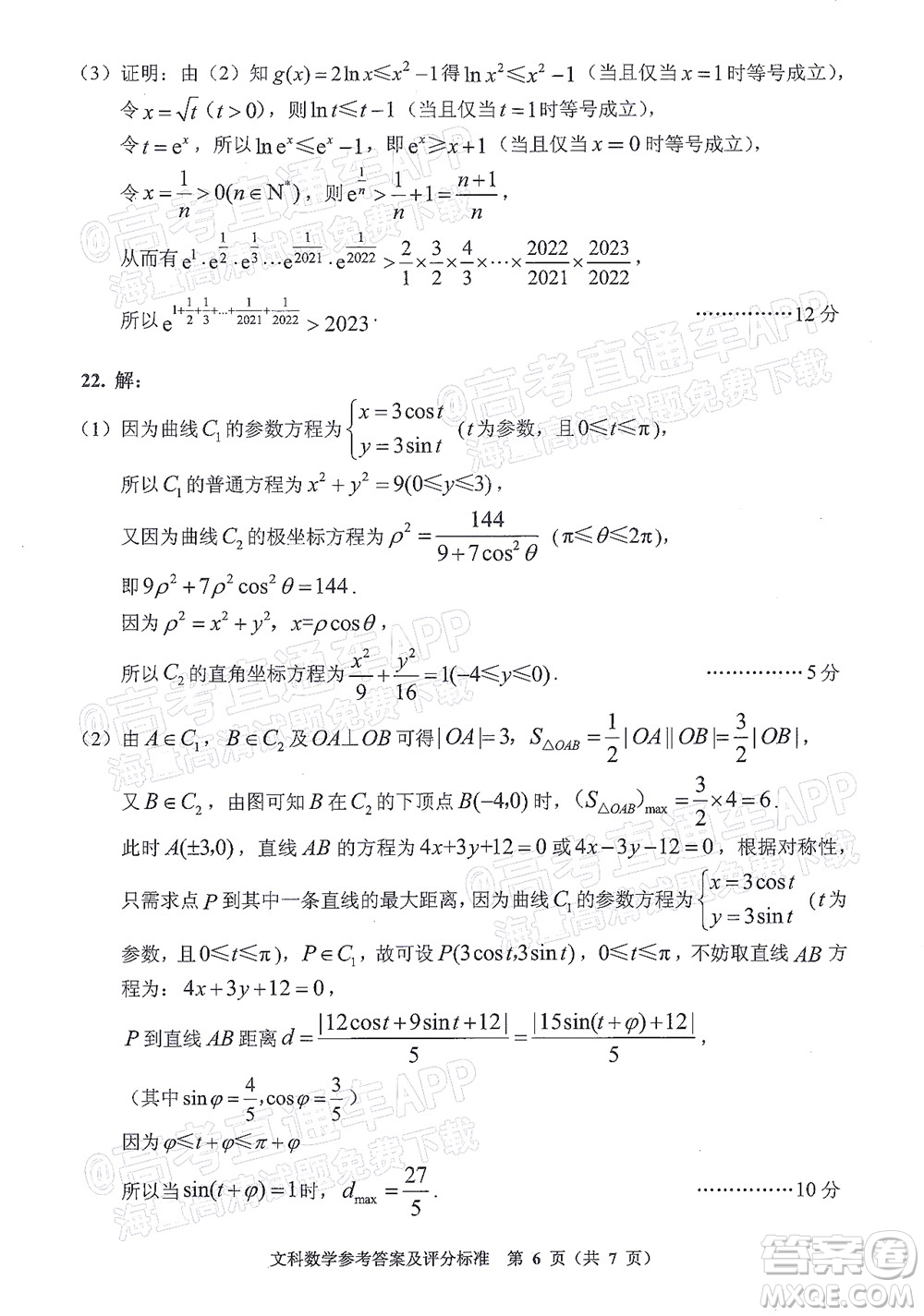 貴州省2022年普通高等學(xué)校招生適應(yīng)性測(cè)試文科數(shù)學(xué)試題及答案