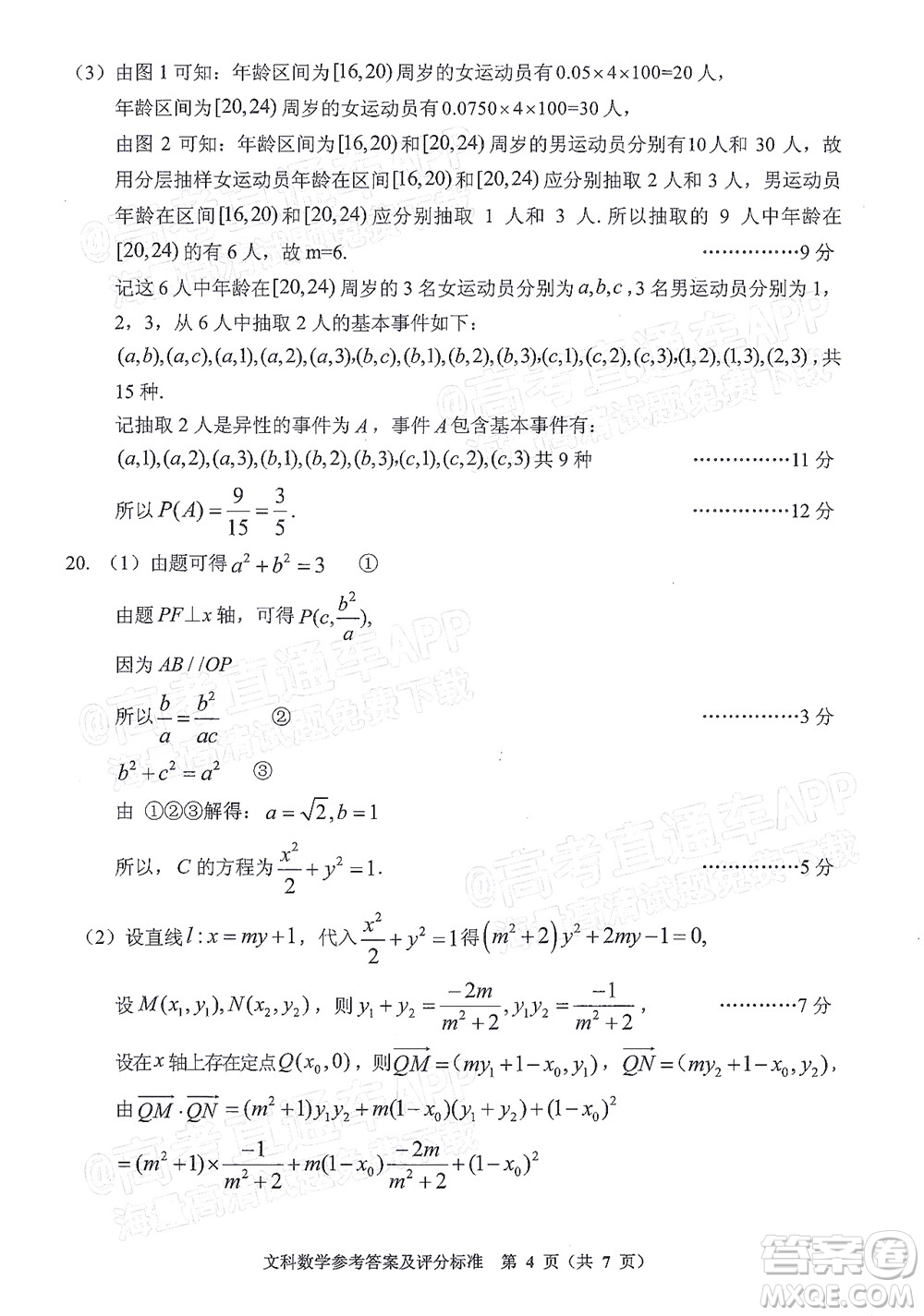 貴州省2022年普通高等學(xué)校招生適應(yīng)性測(cè)試文科數(shù)學(xué)試題及答案