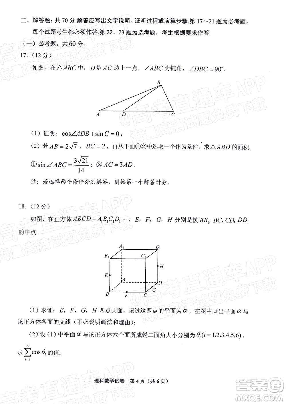 貴州省2022年普通高等學(xué)校招生適應(yīng)性測(cè)試?yán)砜茢?shù)學(xué)試題及答案