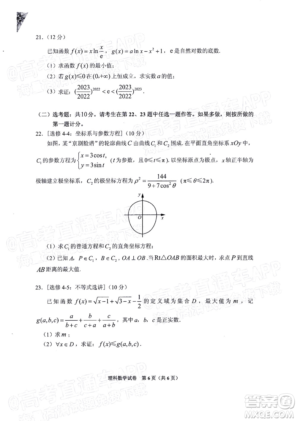 貴州省2022年普通高等學(xué)校招生適應(yīng)性測(cè)試?yán)砜茢?shù)學(xué)試題及答案