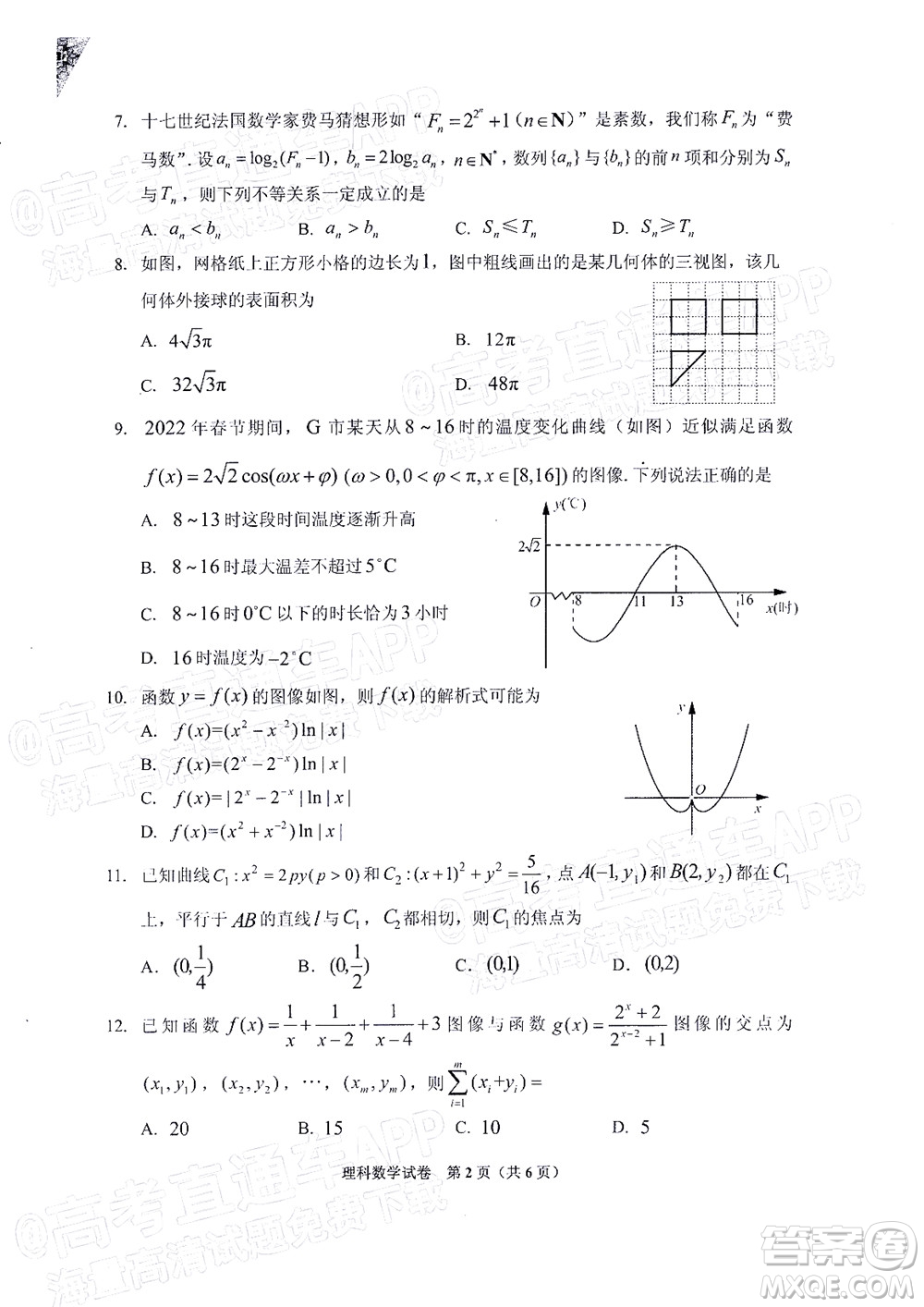 貴州省2022年普通高等學(xué)校招生適應(yīng)性測(cè)試?yán)砜茢?shù)學(xué)試題及答案