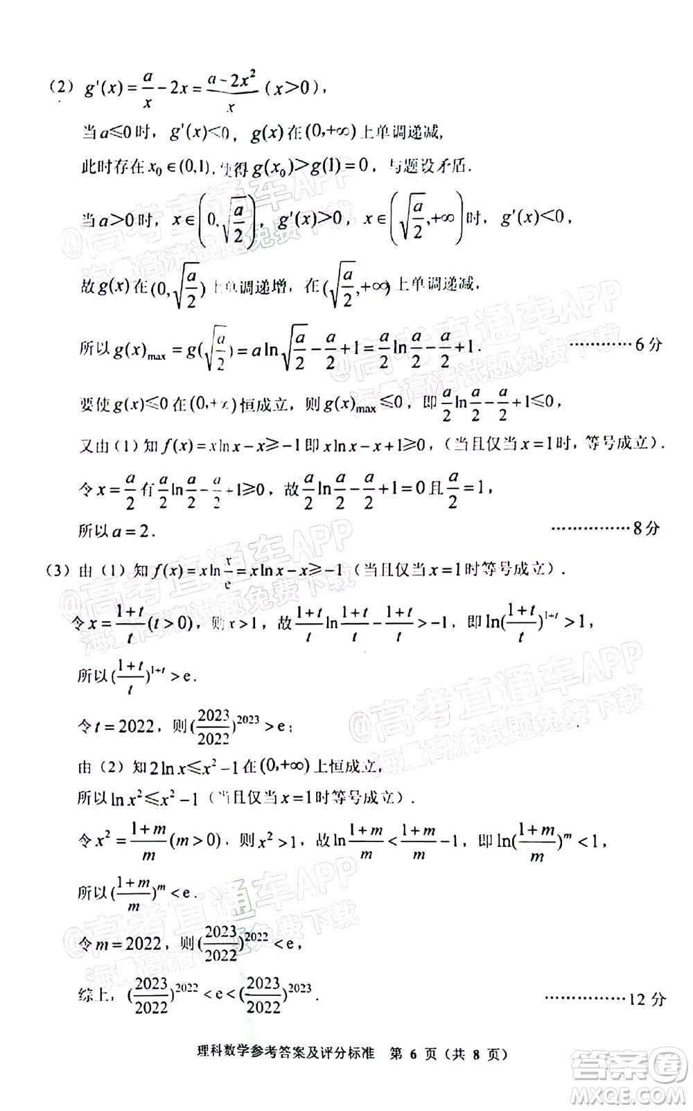 貴州省2022年普通高等學(xué)校招生適應(yīng)性測(cè)試?yán)砜茢?shù)學(xué)試題及答案