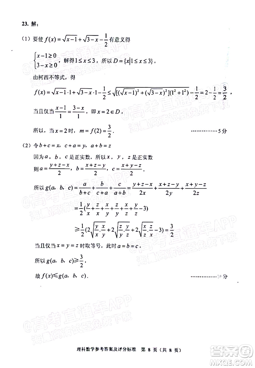 貴州省2022年普通高等學(xué)校招生適應(yīng)性測(cè)試?yán)砜茢?shù)學(xué)試題及答案