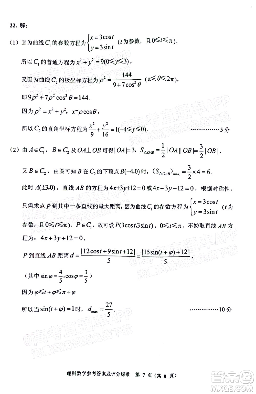 貴州省2022年普通高等學(xué)校招生適應(yīng)性測(cè)試?yán)砜茢?shù)學(xué)試題及答案