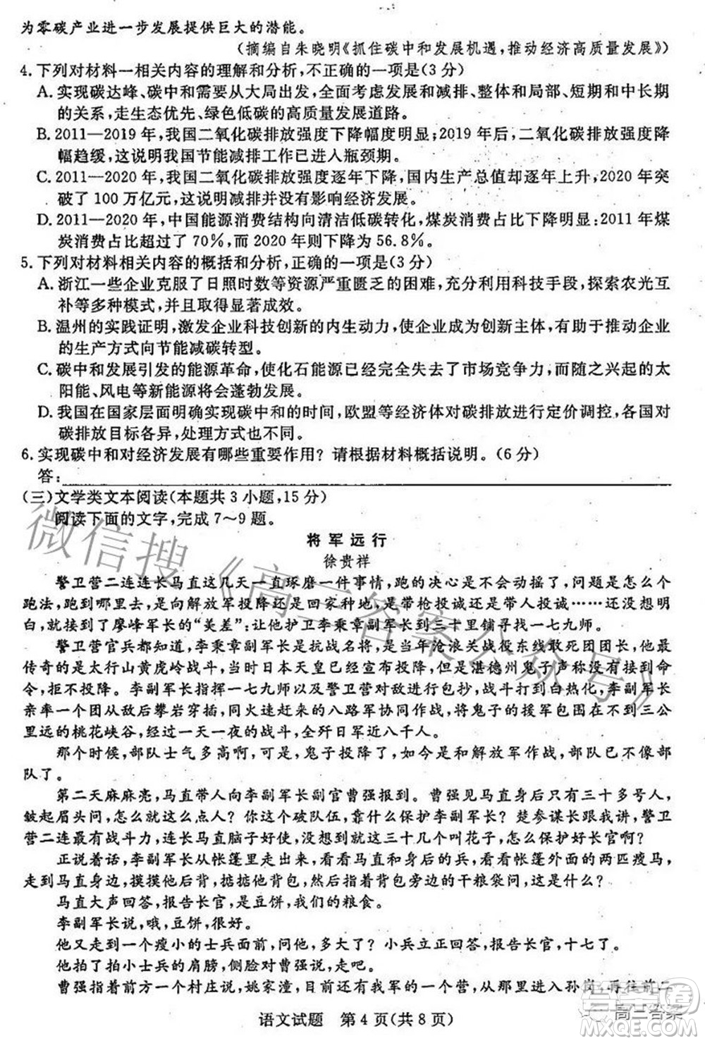 2022年江西省高三教學(xué)質(zhì)量監(jiān)測(cè)卷語文試題及答案