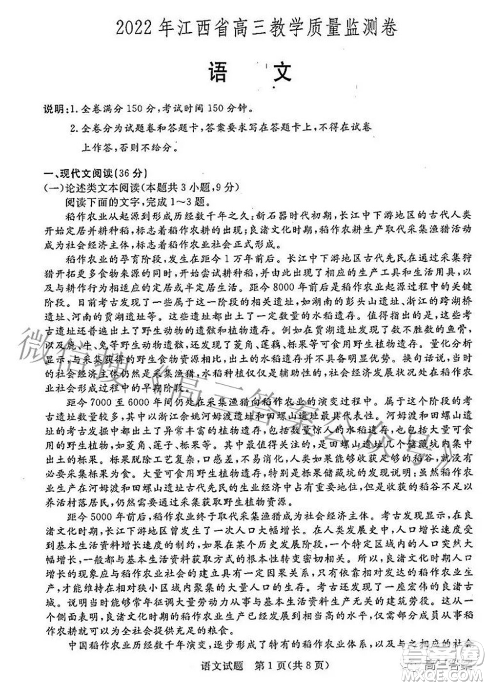 2022年江西省高三教學(xué)質(zhì)量監(jiān)測(cè)卷語文試題及答案