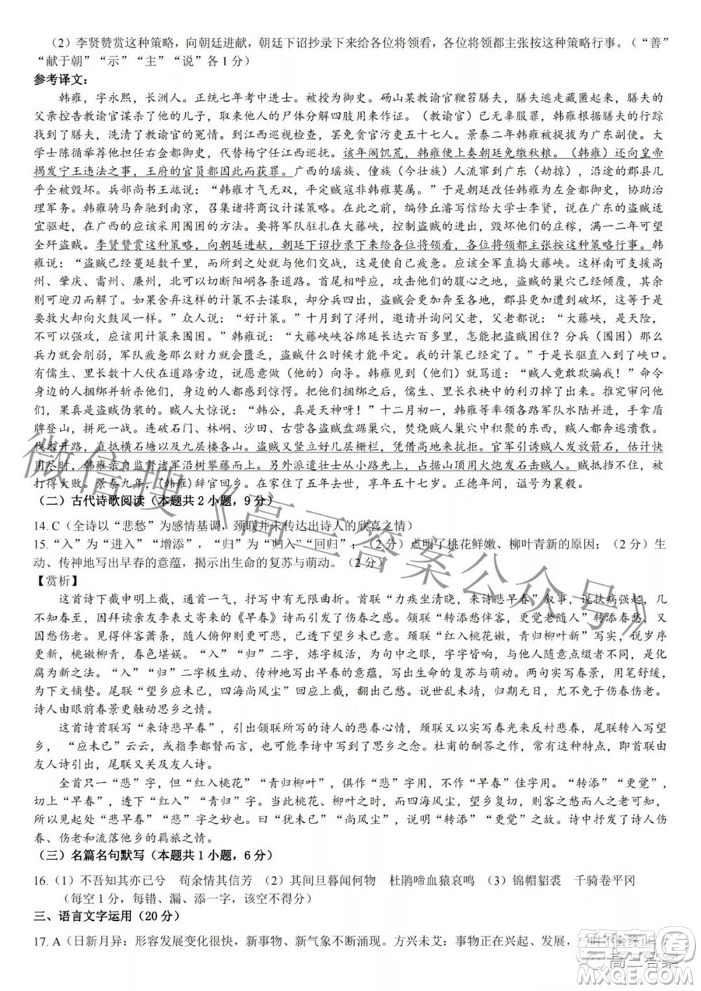 2022年江西省高三教學(xué)質(zhì)量監(jiān)測(cè)卷語文試題及答案
