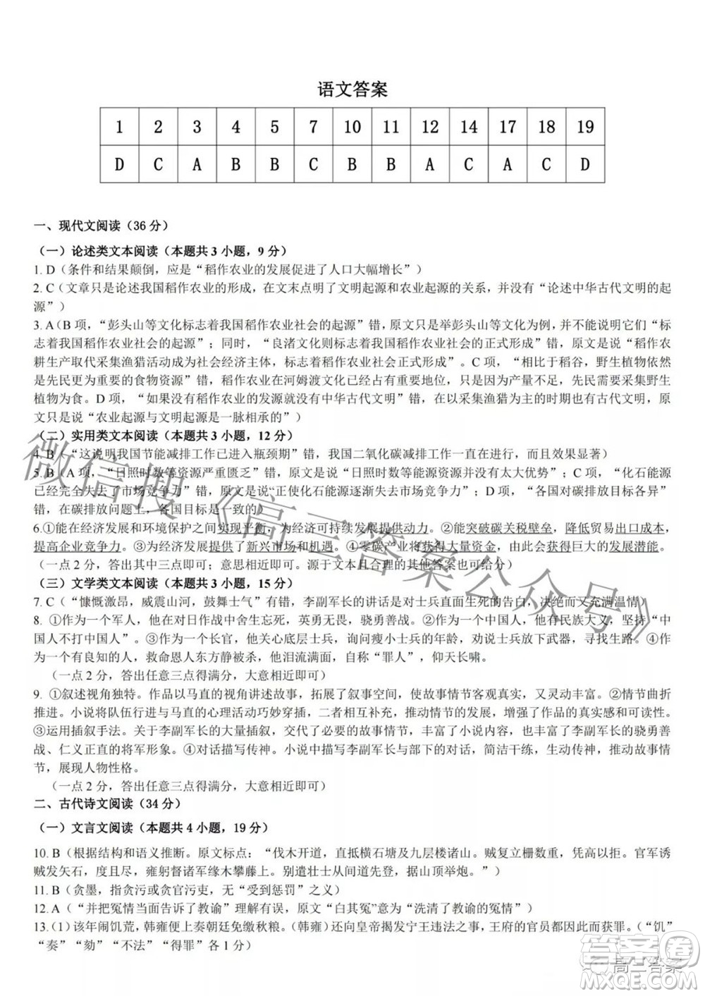 2022年江西省高三教學(xué)質(zhì)量監(jiān)測(cè)卷語文試題及答案