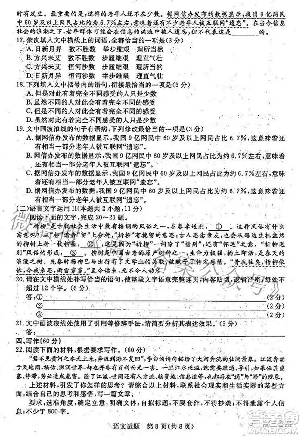 2022年江西省高三教學(xué)質(zhì)量監(jiān)測(cè)卷語文試題及答案