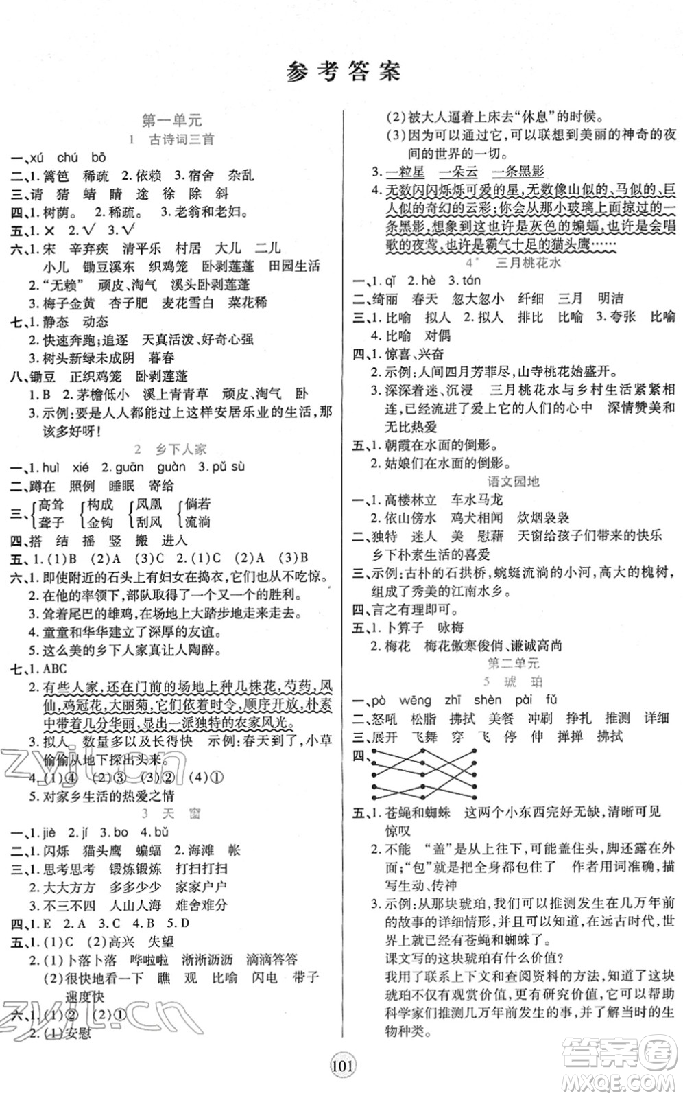 天津科學技術出版社2022云頂課堂四年級語文下冊統(tǒng)編版答案
