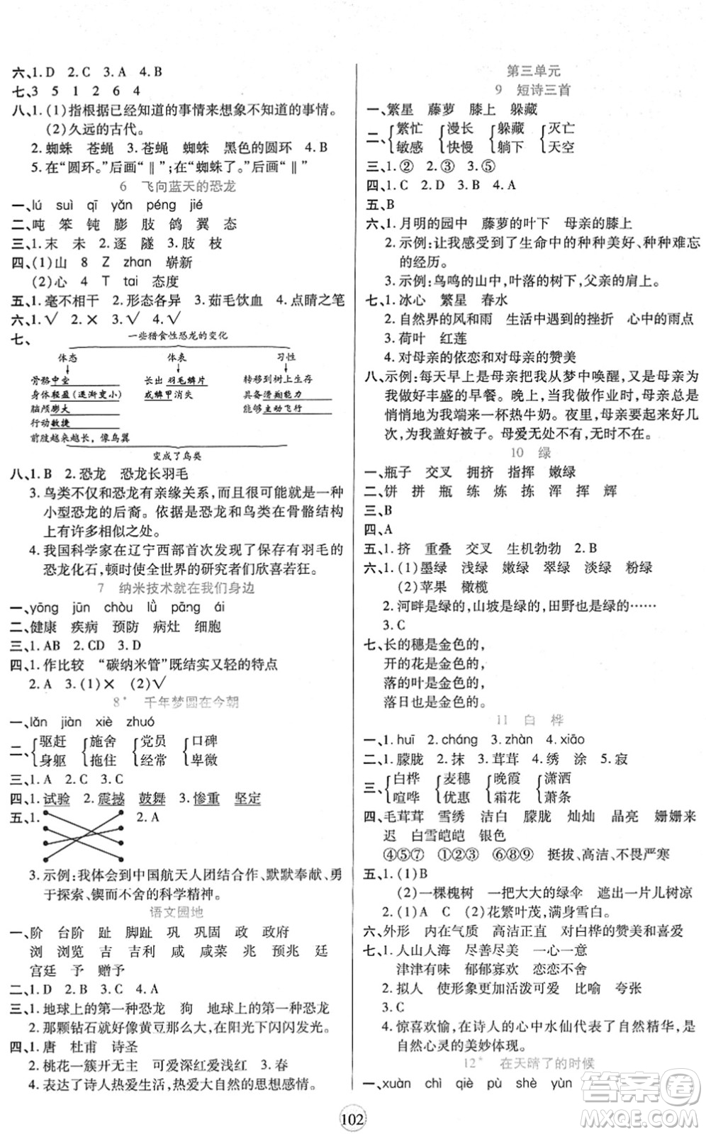 天津科學技術出版社2022云頂課堂四年級語文下冊統(tǒng)編版答案