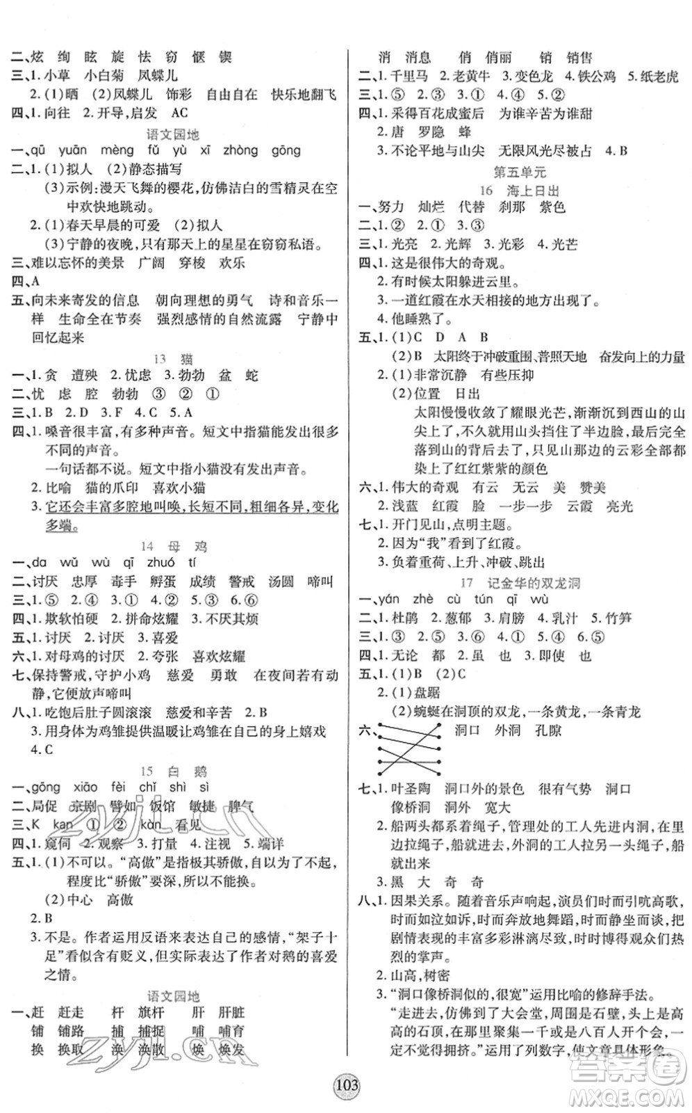 天津科學技術出版社2022云頂課堂四年級語文下冊統(tǒng)編版答案