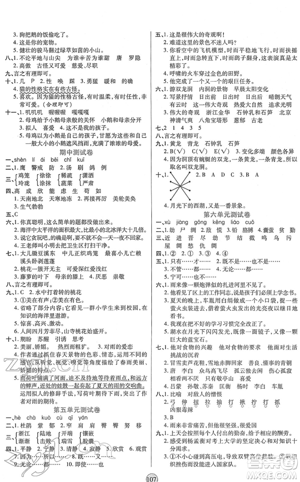 天津科學技術出版社2022云頂課堂四年級語文下冊統(tǒng)編版答案