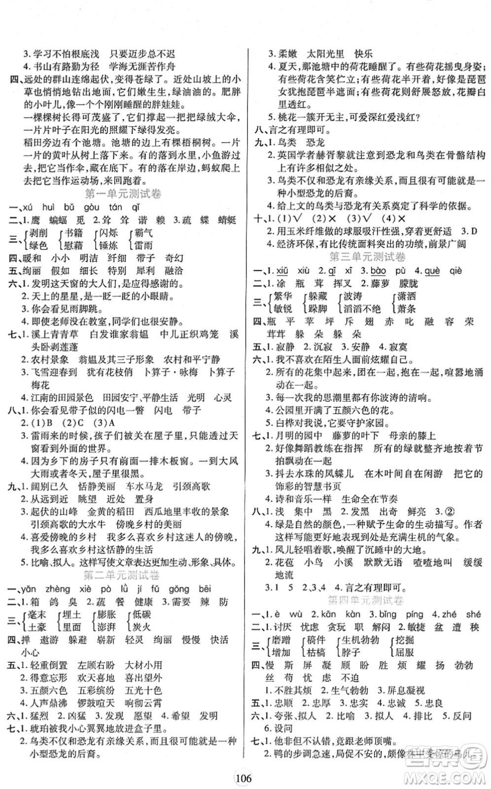 天津科學技術出版社2022云頂課堂四年級語文下冊統(tǒng)編版答案