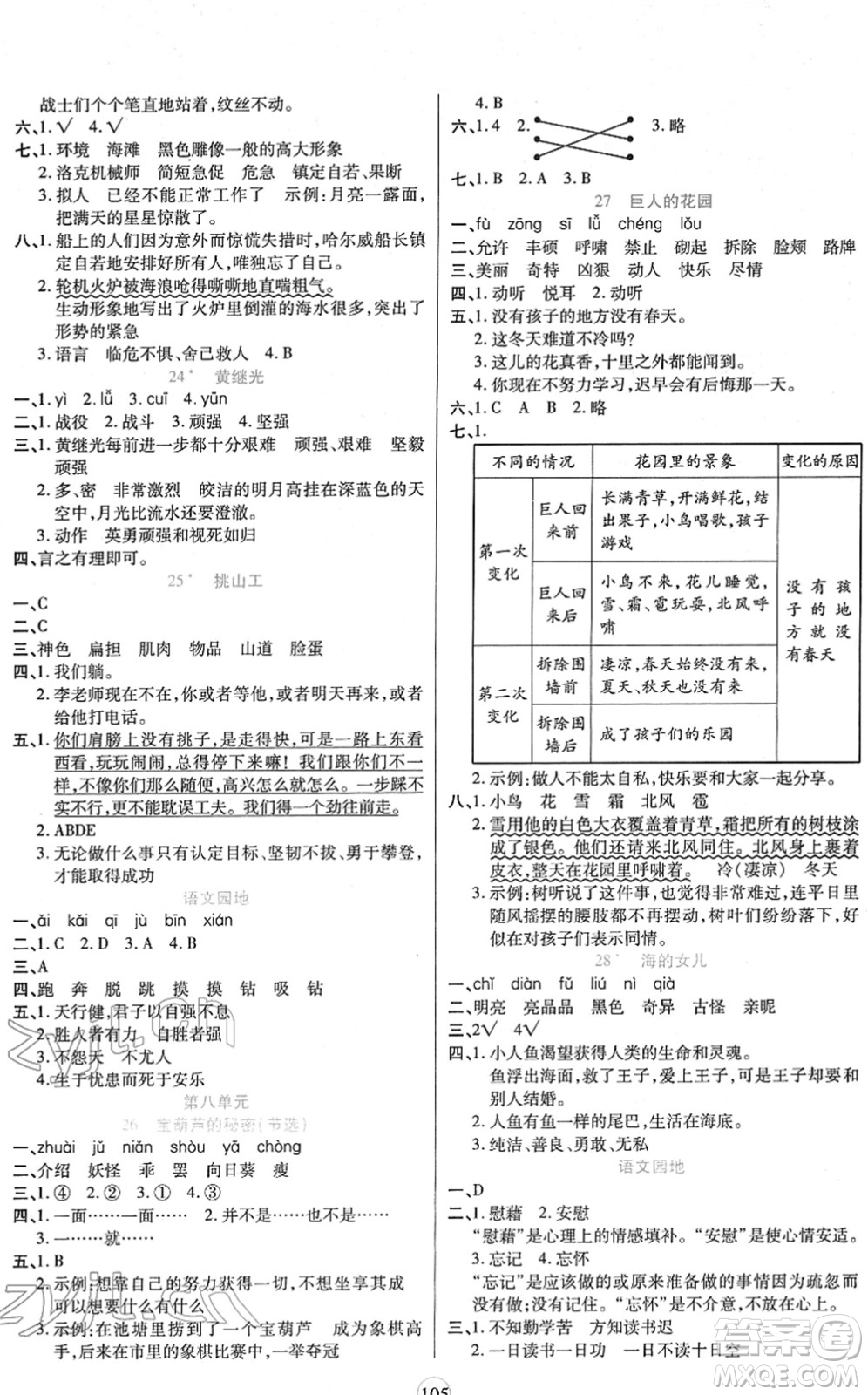 天津科學技術出版社2022云頂課堂四年級語文下冊統(tǒng)編版答案