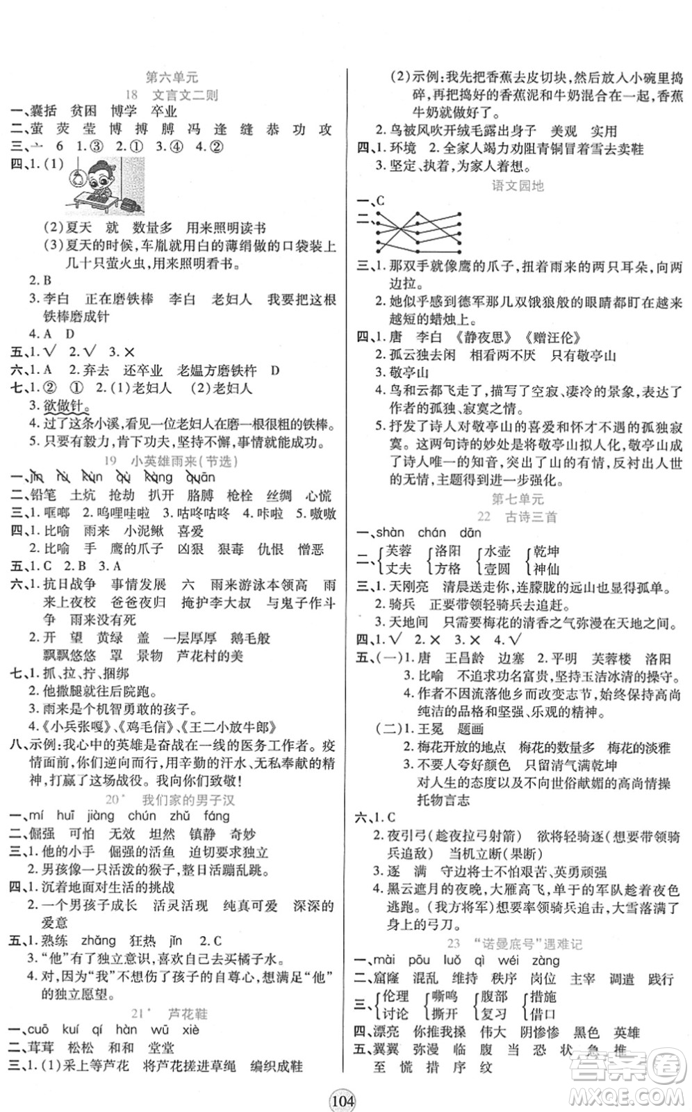 天津科學技術出版社2022云頂課堂四年級語文下冊統(tǒng)編版答案