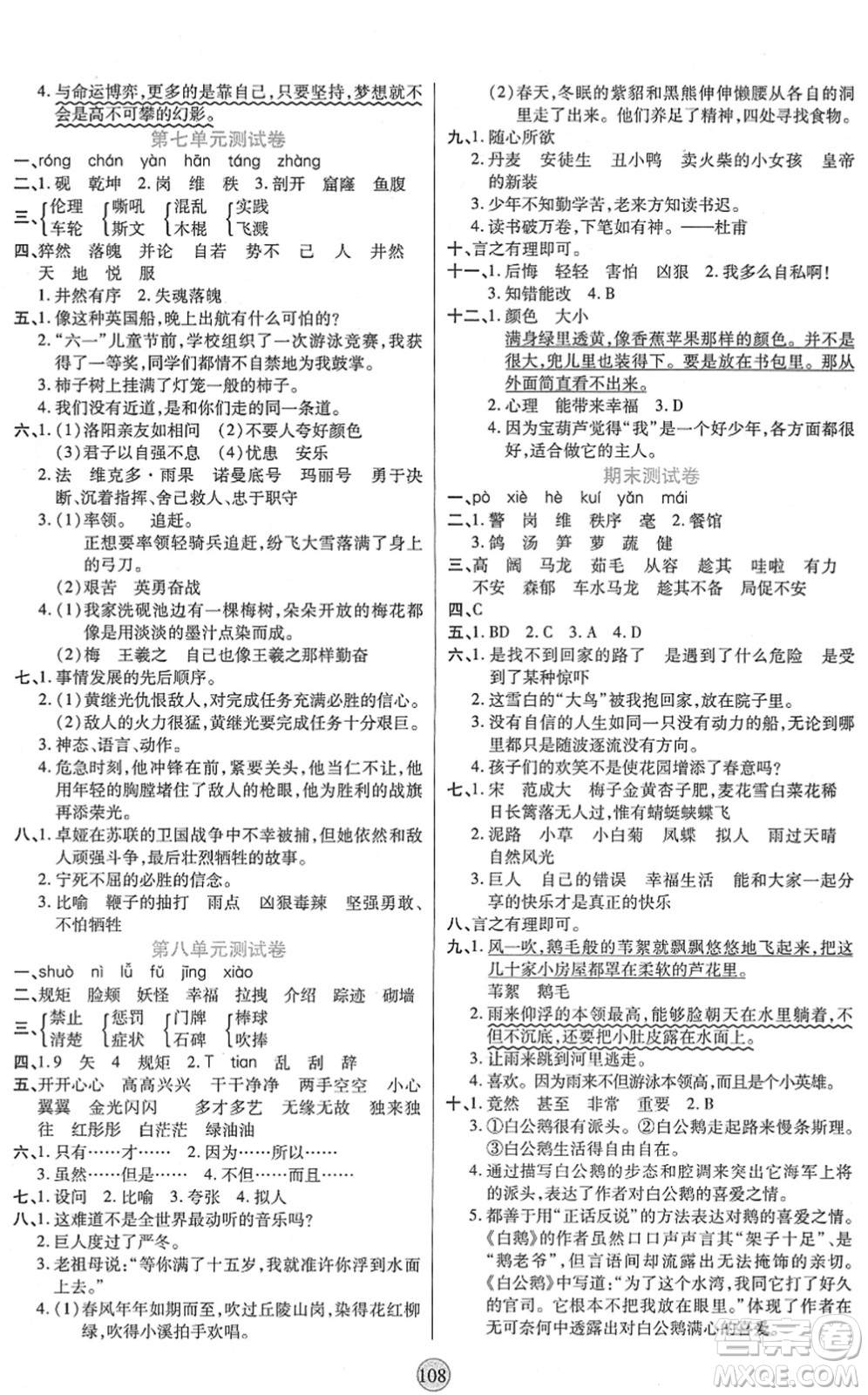 天津科學技術出版社2022云頂課堂四年級語文下冊統(tǒng)編版答案