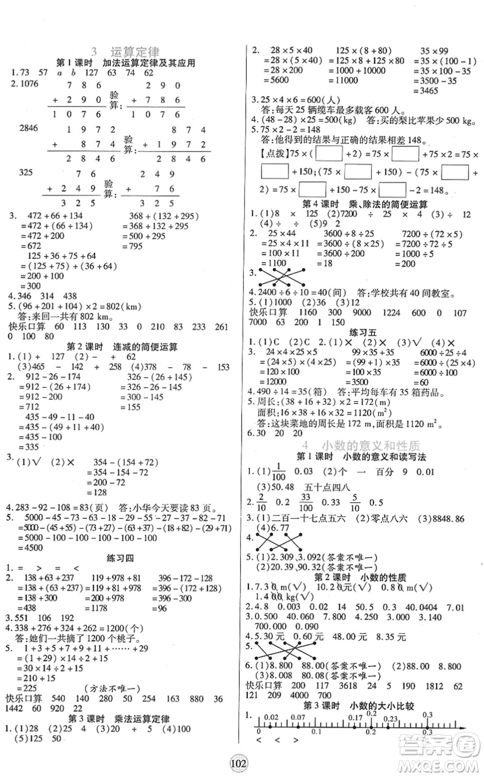 天津科學(xué)技術(shù)出版社2022云頂課堂四年級數(shù)學(xué)下冊RJ人教版答案