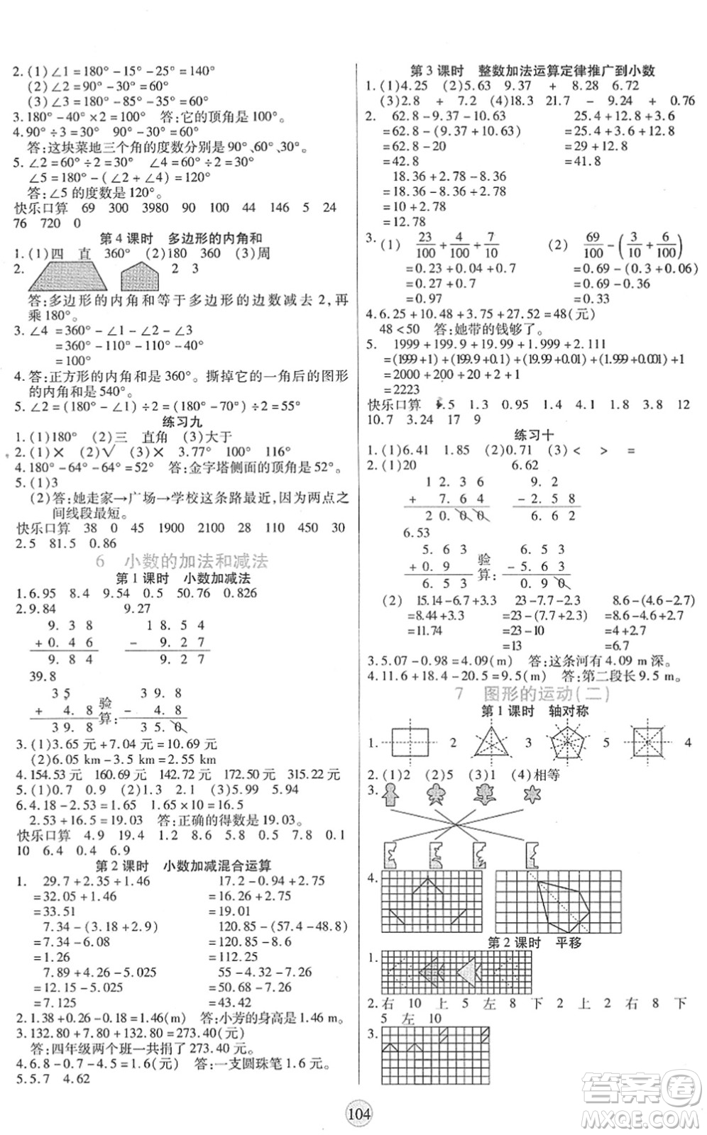 天津科學(xué)技術(shù)出版社2022云頂課堂四年級數(shù)學(xué)下冊RJ人教版答案