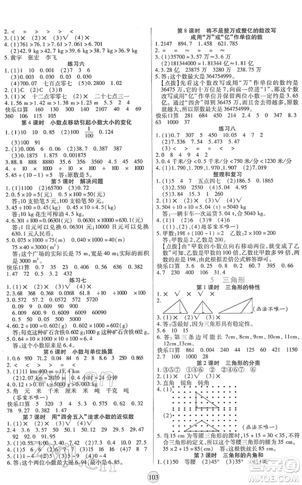 天津科學(xué)技術(shù)出版社2022云頂課堂四年級數(shù)學(xué)下冊RJ人教版答案