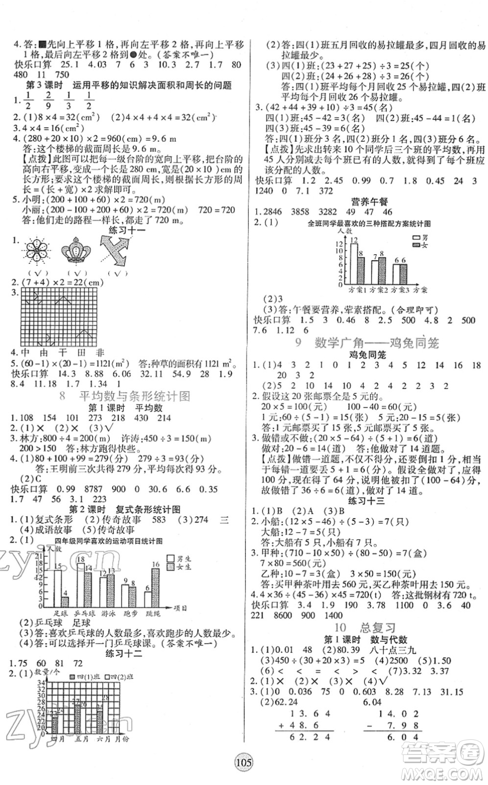 天津科學(xué)技術(shù)出版社2022云頂課堂四年級數(shù)學(xué)下冊RJ人教版答案