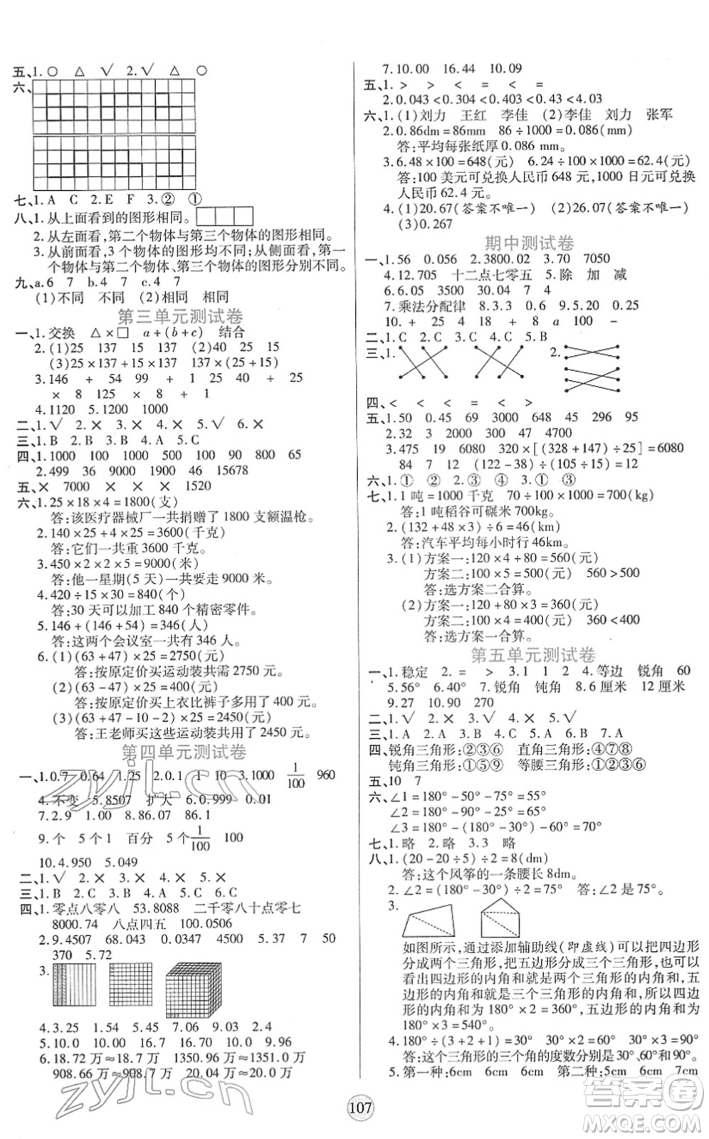 天津科學(xué)技術(shù)出版社2022云頂課堂四年級數(shù)學(xué)下冊RJ人教版答案