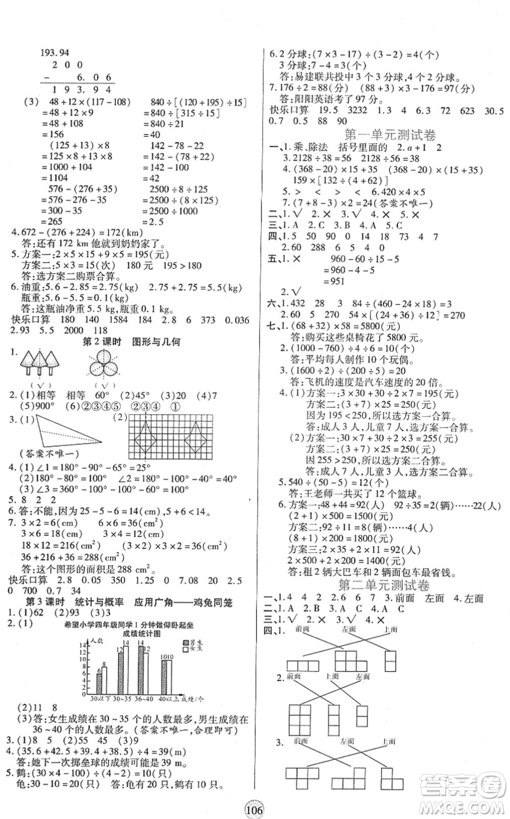 天津科學(xué)技術(shù)出版社2022云頂課堂四年級數(shù)學(xué)下冊RJ人教版答案