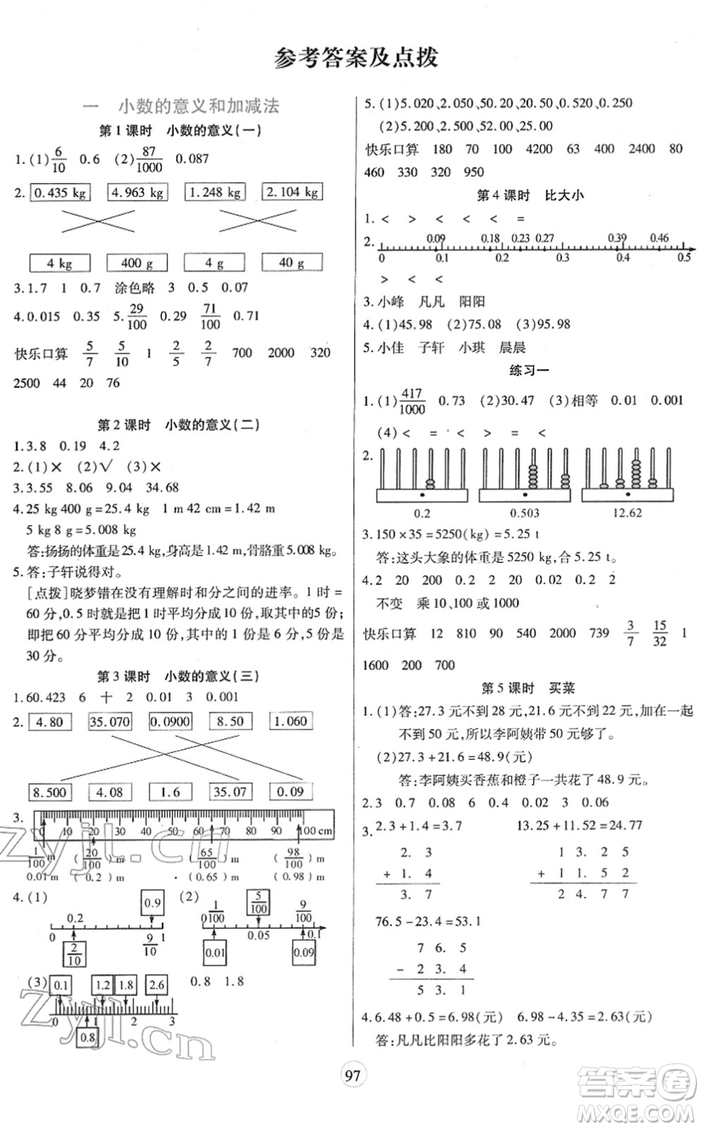 天津科學(xué)技術(shù)出版社2022云頂課堂四年級數(shù)學(xué)下冊BS北師版答案